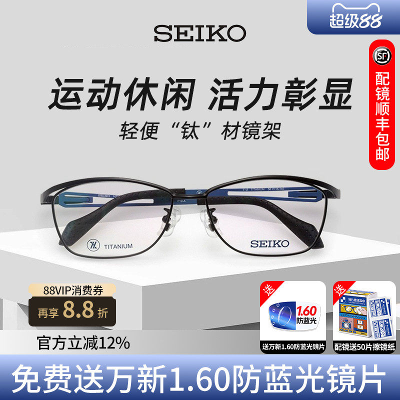 精工眼镜框男大脸可配近视度数商务大气运动休闲超轻钛材眼睛架