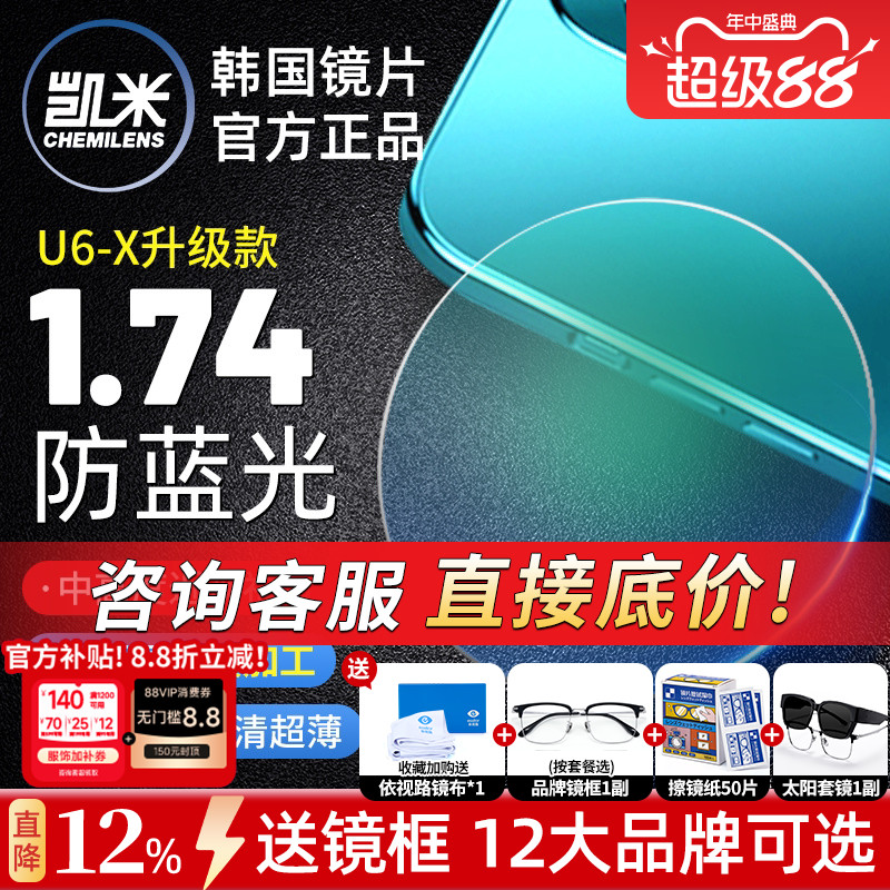 凯米U6金罡1.74超薄防蓝光高度数