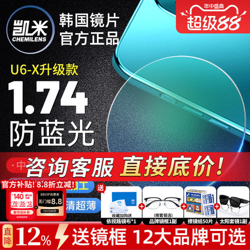 凯米U6金罡1.74超薄防蓝光高度数