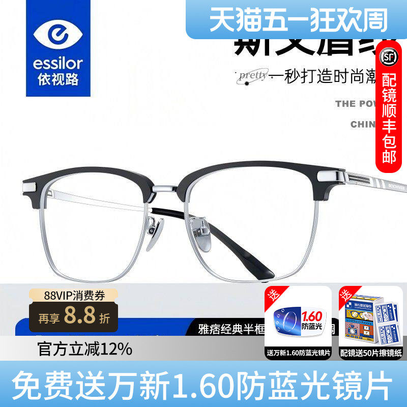 依视路膜岩A4纯钛斯文半框眼镜男可配度数眉框高级感痞帅镜架M