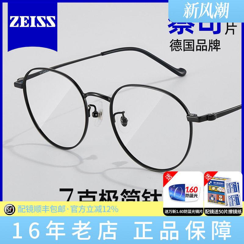 蔡司镜片近视眼镜女网上可配度数黑色圆框素颜超轻纯钛眼镜框男S
