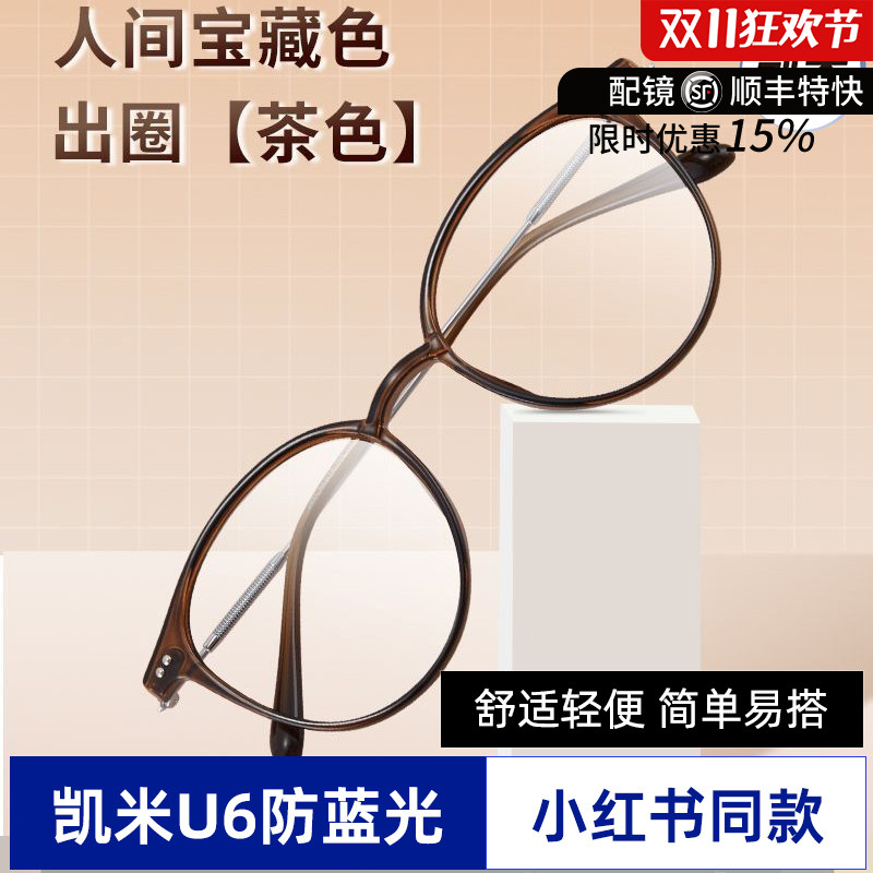 凯米u6防蓝光u2配时尚眼镜框