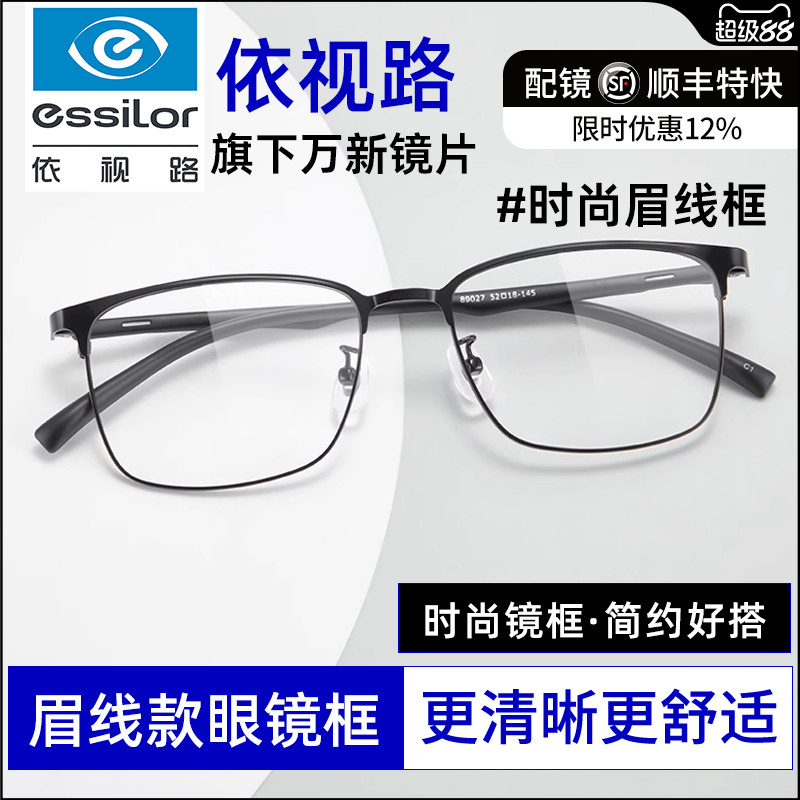 男女通用时尚眉线镜框