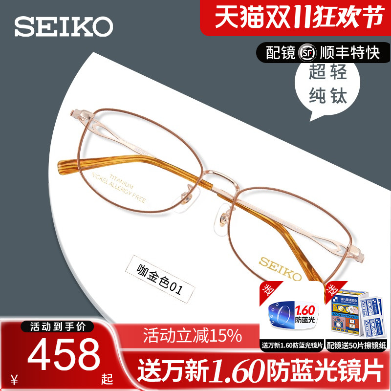 精工眼镜架纯钛全框男文艺超轻女可配高度数近视眼镜框HC2024