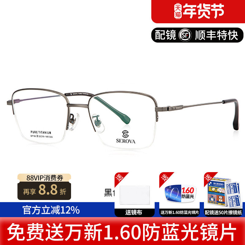 施洛华纯钛超轻眼镜框架男女半框近视眼镜框配近视镜片SP788S,ZIPPO/瑞士军刀/眼镜,眼镜架,淘宝优惠券,粉丝福利购,淘宝优惠卷