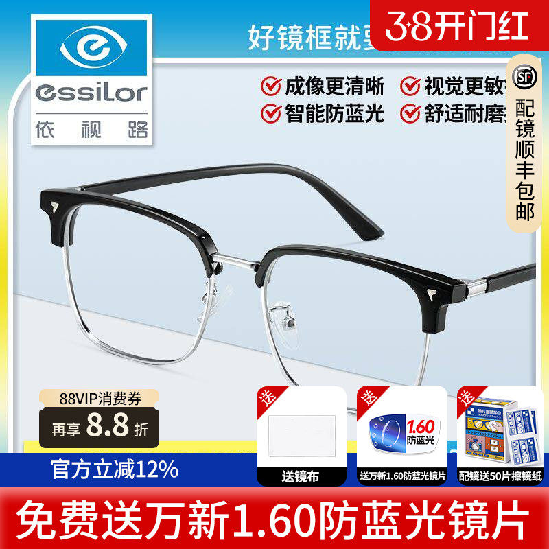 依视路镜片超薄防蓝光斯文痞帅半框近视眼镜男款可配度数高级感Q