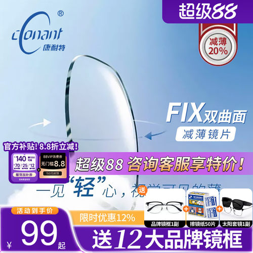 康耐特1.74眼镜片高清超薄高近视