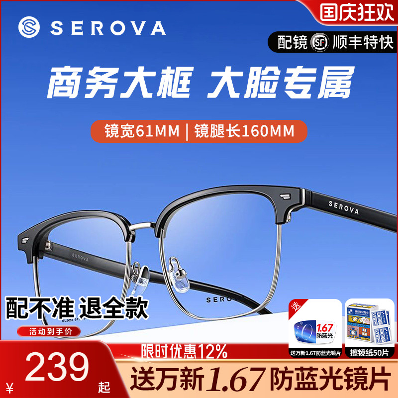 施洛华男眉线框合金大框眼镜框