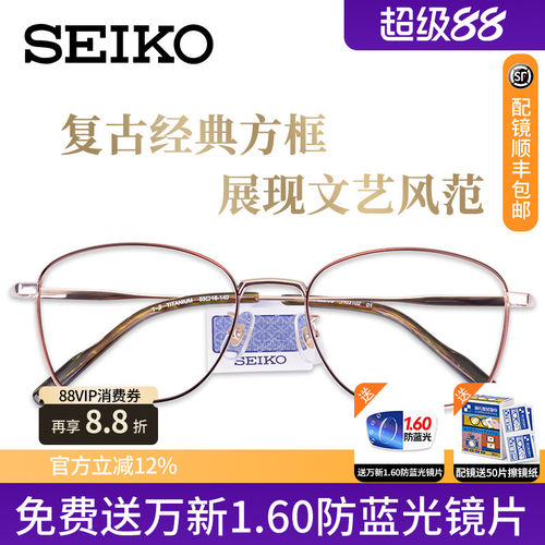 精工眼镜架男士简约小脸女h03102