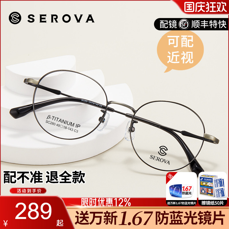 施洛华全框钛合金眼镜框可配近视