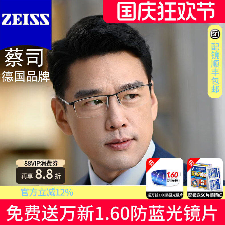 蔡司防蓝光镜片超轻钛合金眼镜架