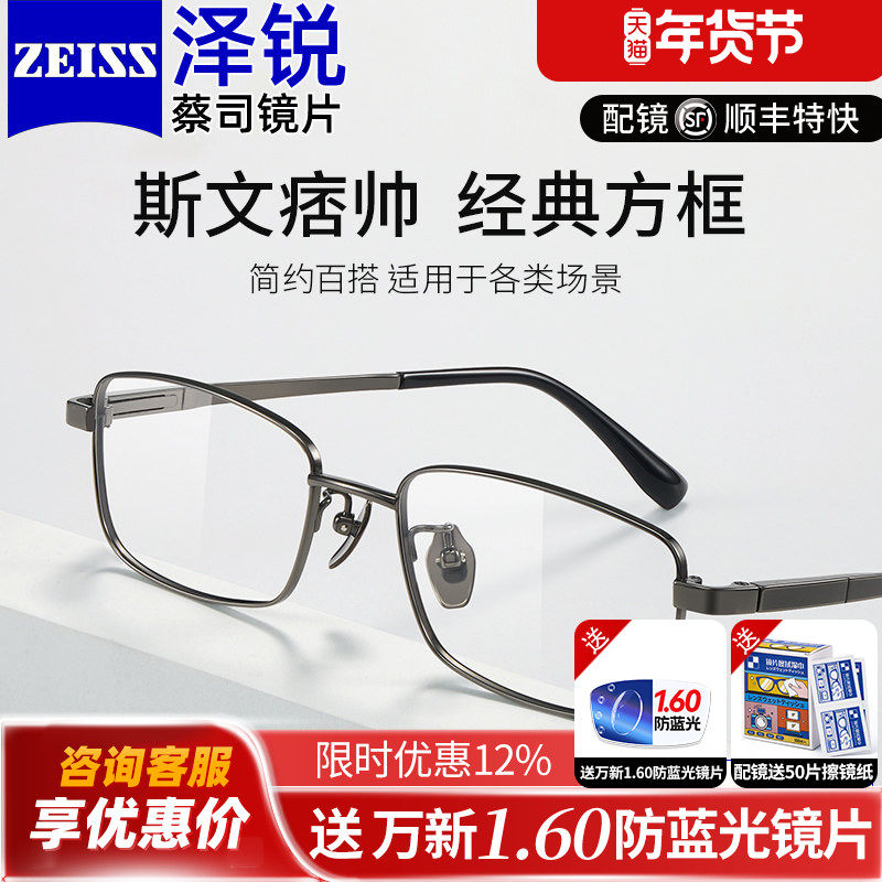 蔡司泽锐搭配超轻眼镜框全框商务纯钛小框近视眼镜配防蓝光度数K
