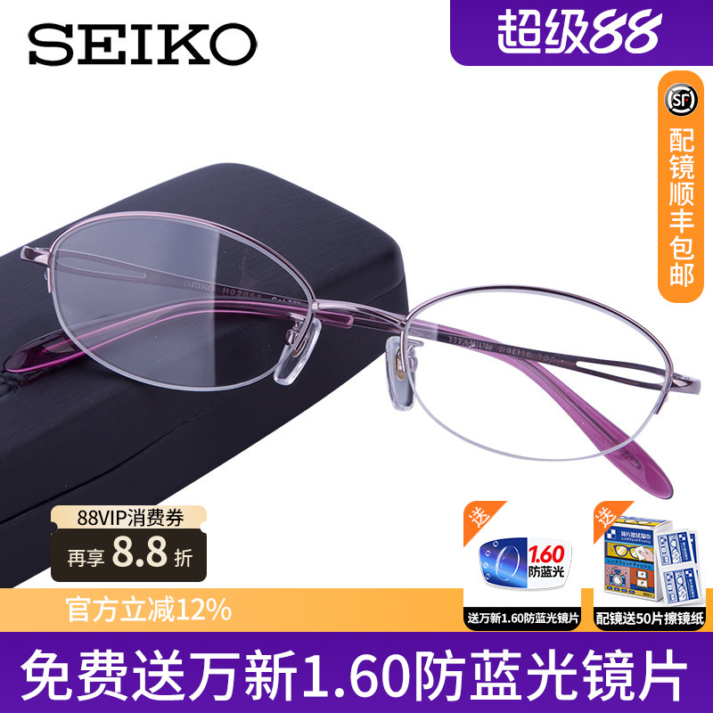 精工眼镜架 半框纯钛休闲时尚近视眼镜 女款眼镜框光学H02058