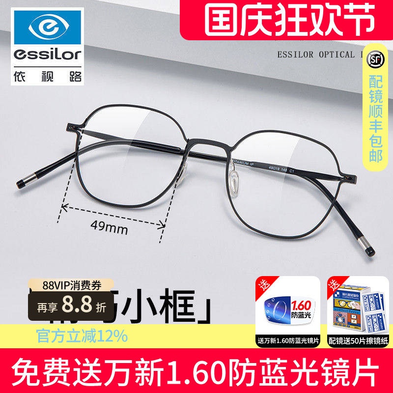 依视路镜片配时尚眼镜框