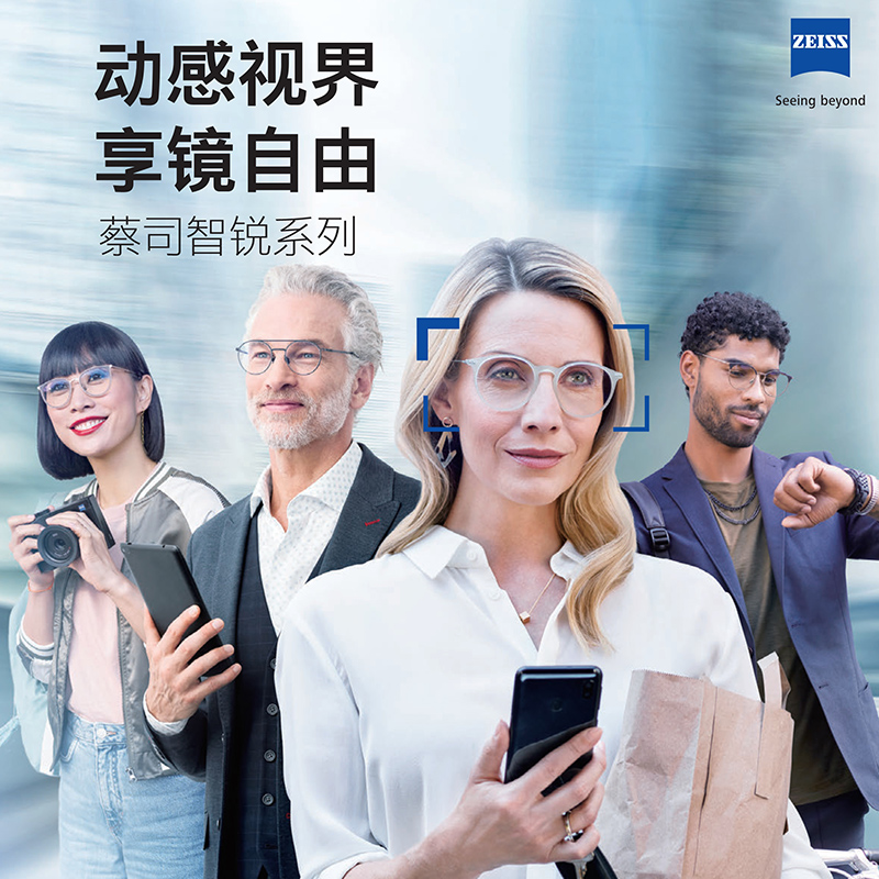蔡司智锐镜片铂金数码防蓝光