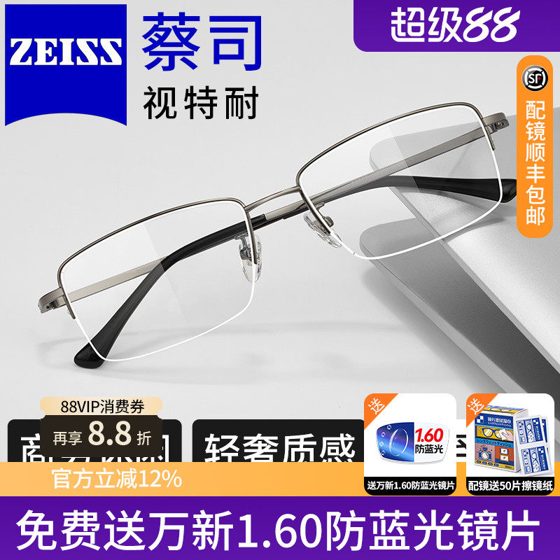 蔡司镜片防蓝光超轻镜架时尚商务框新款散光近视网上专业配镜 M