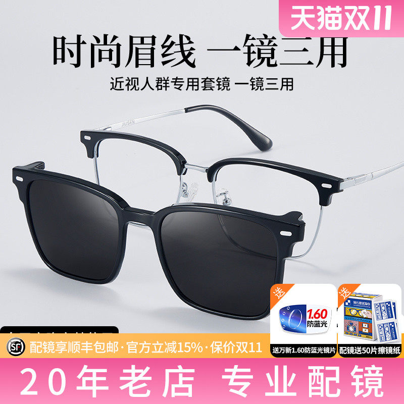 磁吸套镜太阳镜近视眼镜