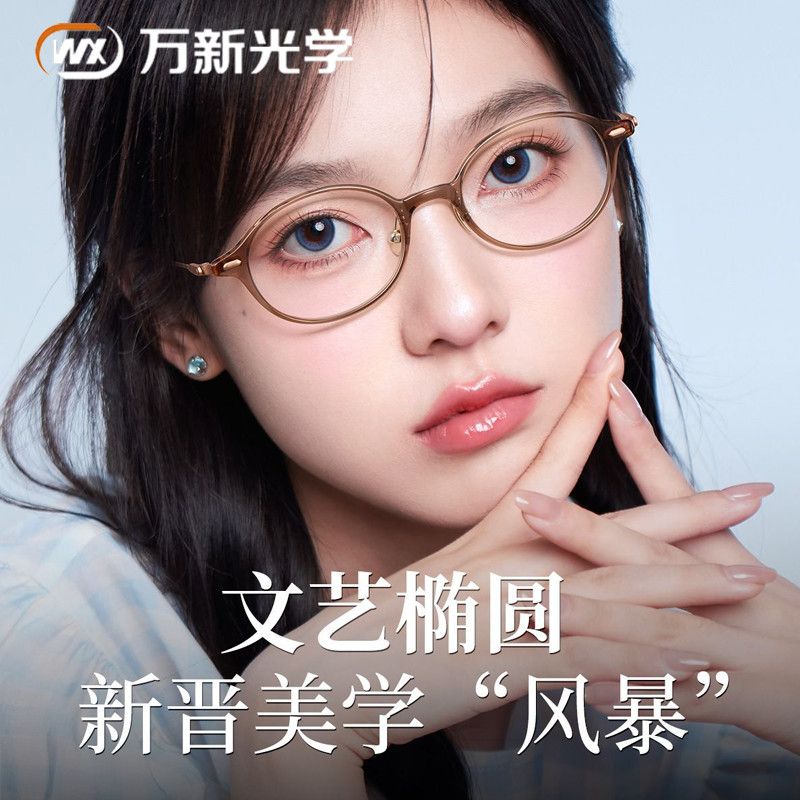万新镜片配文艺女款镜框椭圆超轻