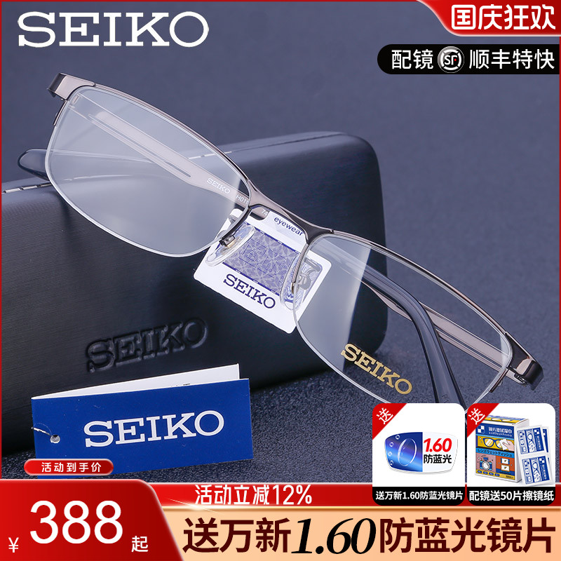 精工眼镜纯钛半框小脸