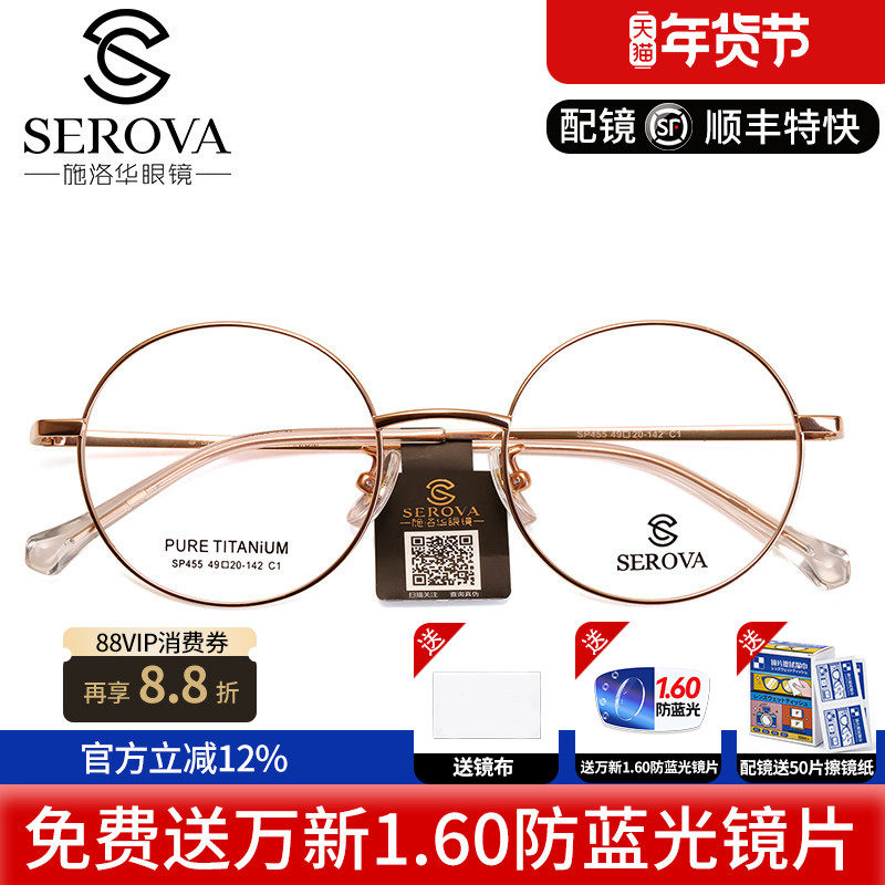 施洛华小圆框宽边高度数近视眼镜架纯钛镜框可近视眼镜片 SP455