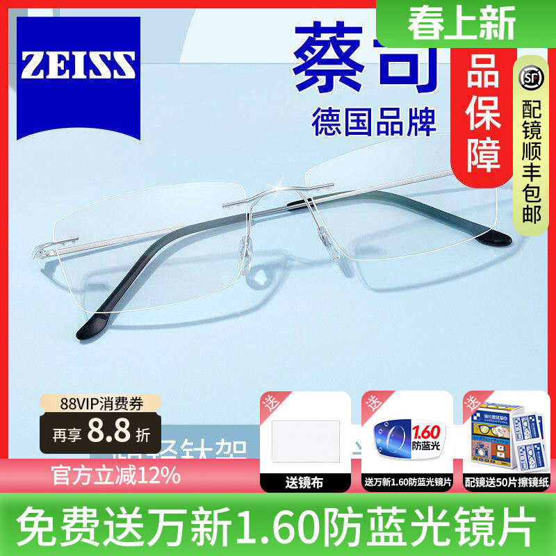 德国蔡司防蓝光镜片无框眼镜男纯钛超轻无边框近视镜框8161商务Q