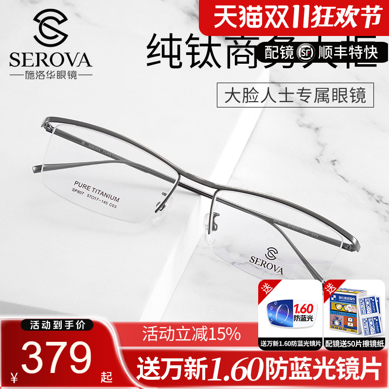 施洛华近视眼镜框超轻钛架眉线框眼镜半框男士商务镜架新款SP807