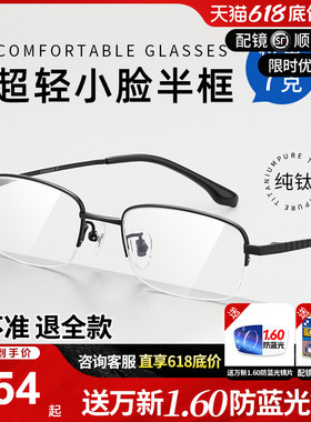 超轻钛材小框近视眼镜框男款女小脸专用半框方框窄框眼睛架18001