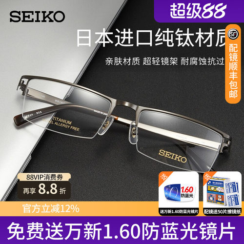 精工进口纯钛商务眼镜架可配近视