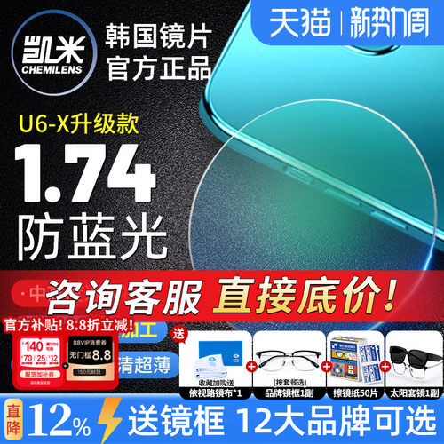凯米U6金罡1.74超薄防蓝光高度数