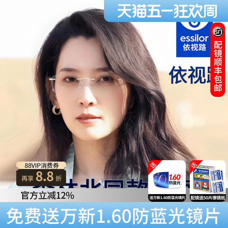 依视路镜片膜岩森林北同款纯钛无框眼镜女纯欲高级近视可配度数D