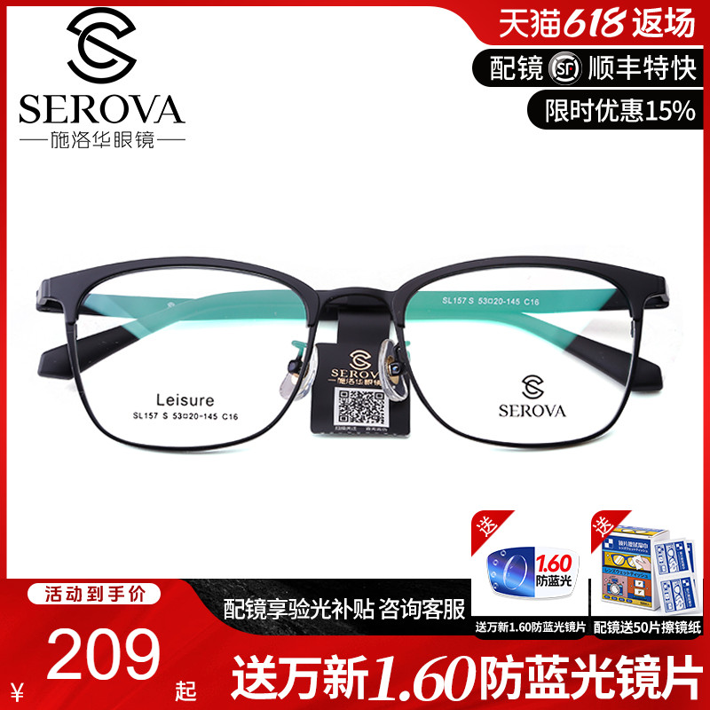 施洛华近视眼镜框男式潮可配有度数方框架网红防辐射抗蓝光 SL157