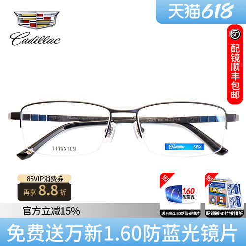 cadillac凯迪拉克纯钛男眼镜框