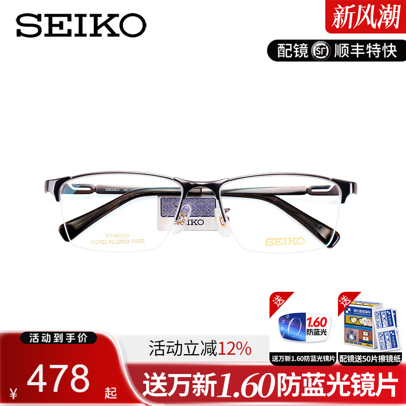 精工半框纯钛商务hc1025眼镜架