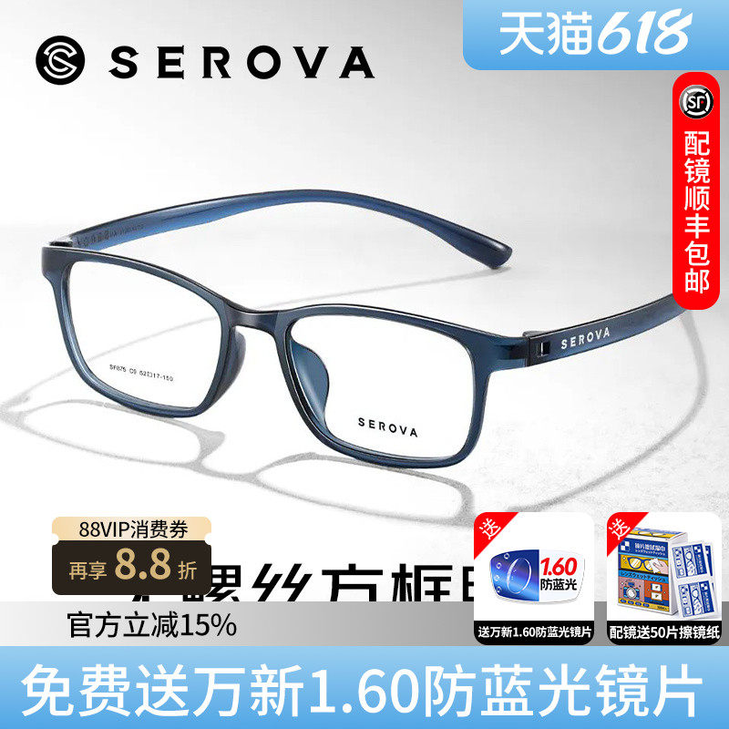 施洛华男女同款方框超轻TR90学生