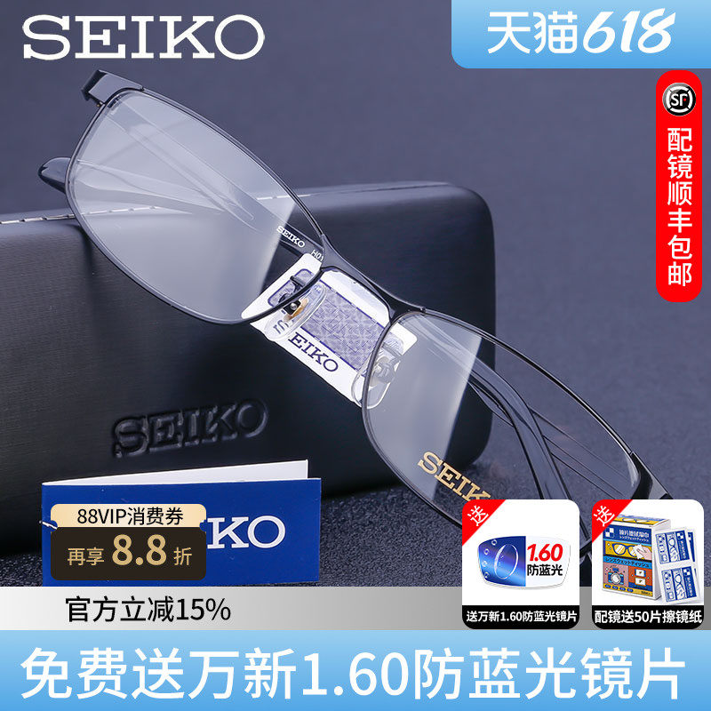精工眼镜架男士简约纯钛全框近视眼镜框女配近视眼镜带镜片H01121