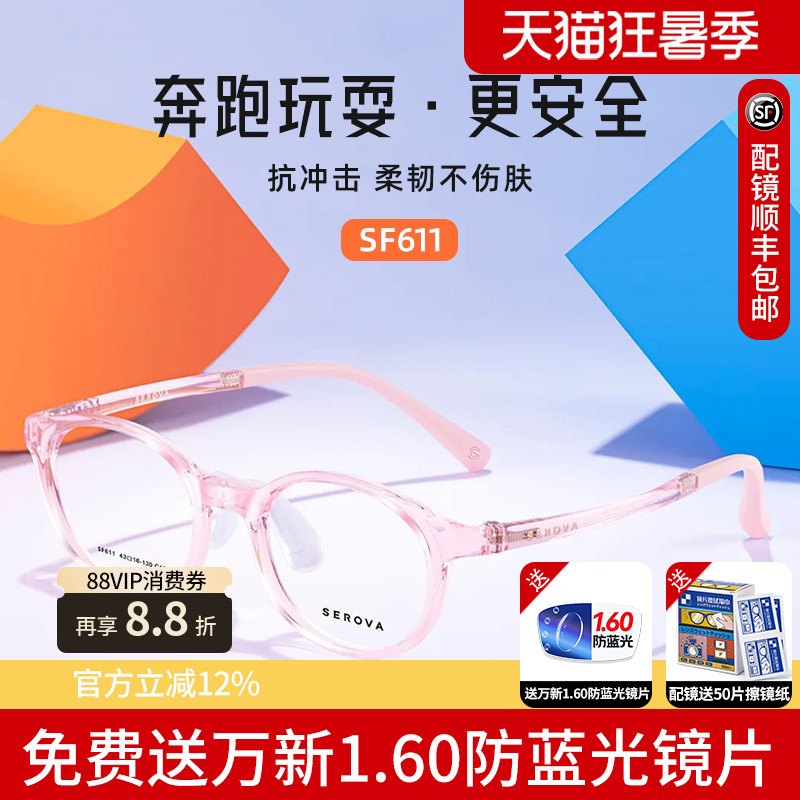 施洛华TR超轻小框学生儿童防滑