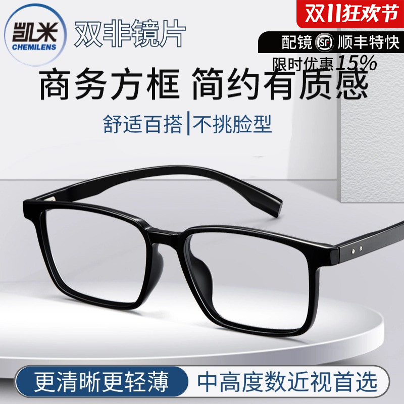 凯米镜片U6双非1.74商务方框眼镜