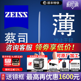 蔡司泽锐镜片1.74超薄防蓝光变色新清锐1.67近视眼镜片官方旗舰店
