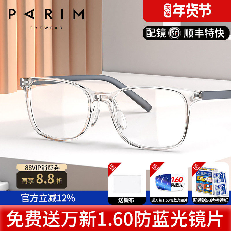 派丽蒙超轻透明近视眼镜框硅胶鼻托贴合无压力超韧镜腿休闲53004