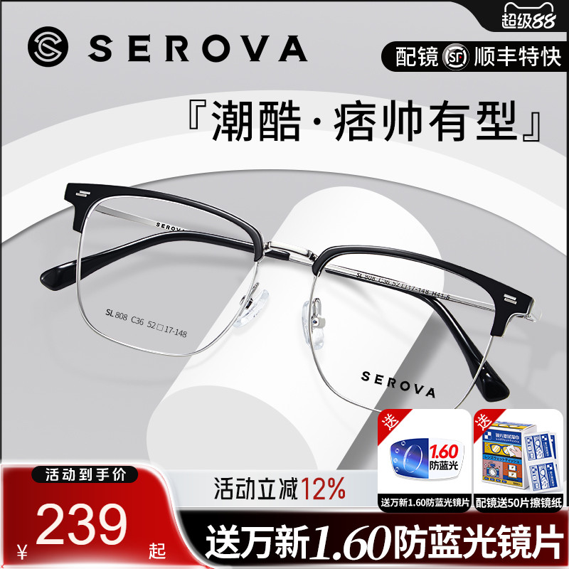 施洛华眼镜框时尚男士近视复古全框眉线框眼镜架商务款配镜 sl808