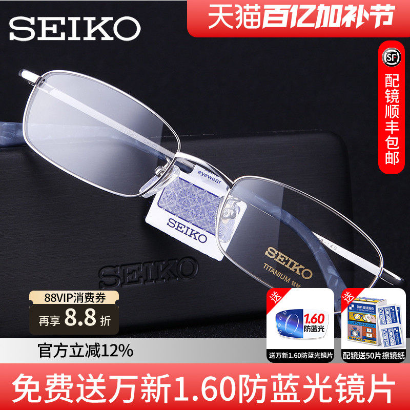 精工商务简约纯钛眼镜架男女超轻全框近视眼镜框小脸配H01046