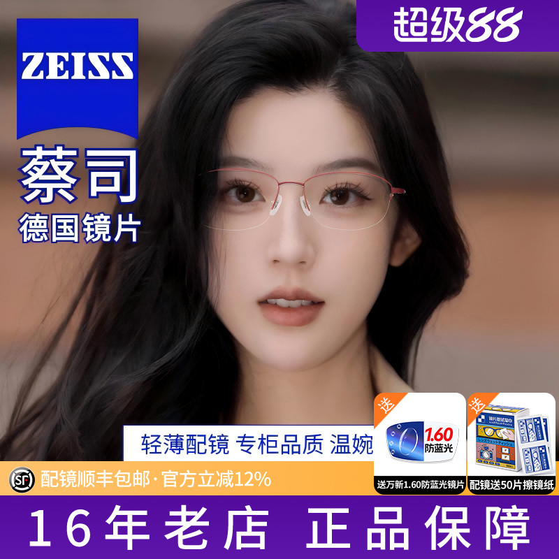 小框超轻钛架半框眼镜框近视女款小脸女可配度数蔡司镜片防蓝光D