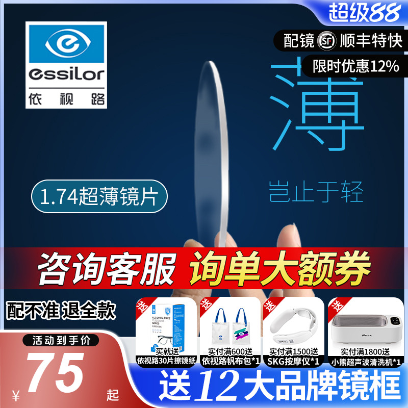 依视路镜片膜岩近视眼镜超薄爱赞钻晶a4防蓝光变色官方旗舰膜致