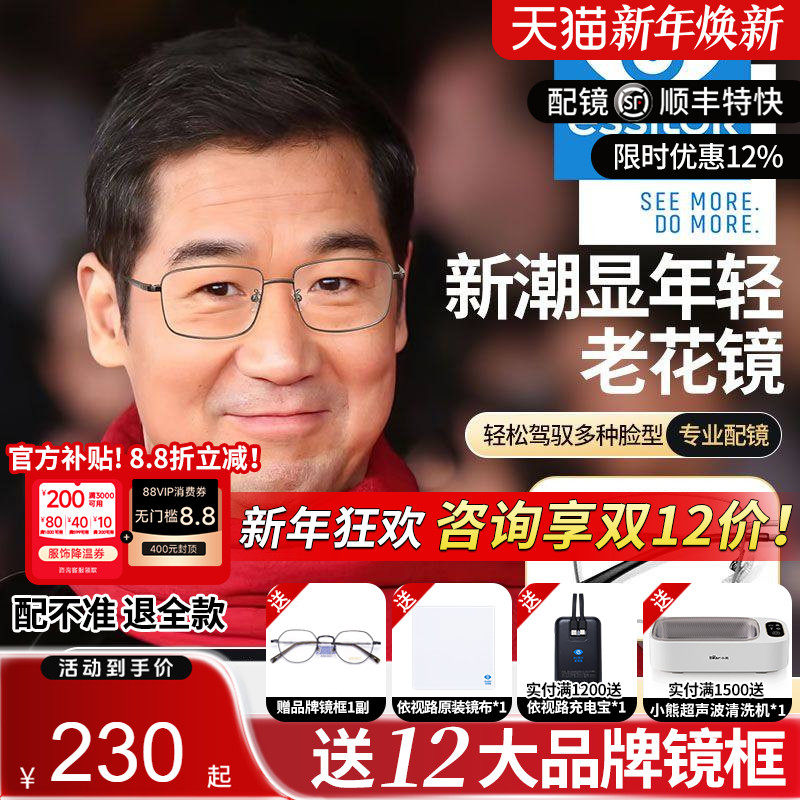 依视路镜片老花镜男款高档正品远中近开车变焦智能高清防蓝光S