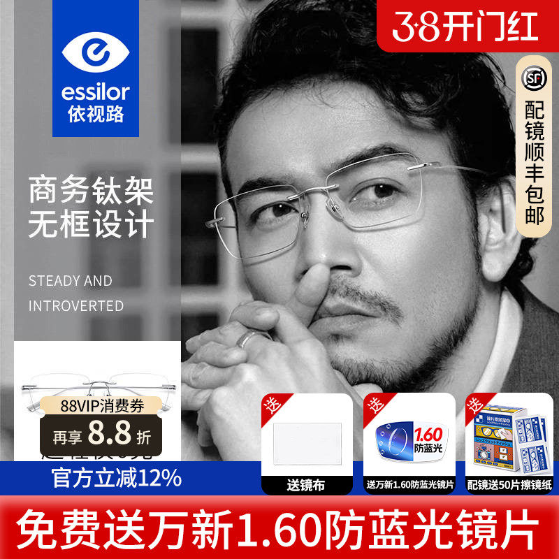 依视路钻晶膜岩超轻钛架无边框近视眼镜男大脸专用商务专业配镜E