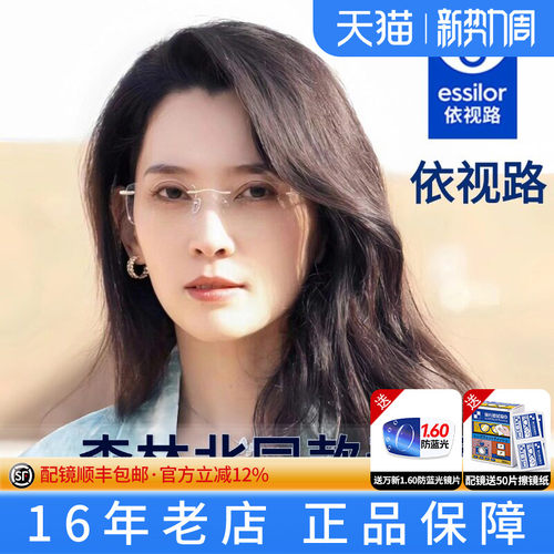 依视路镜片膜岩森林北同款