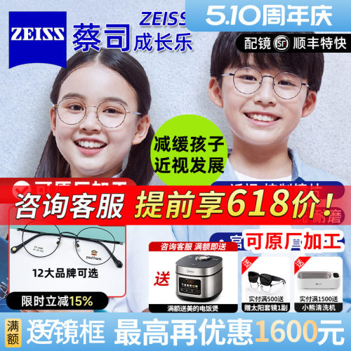 蔡司防控儿童离焦防控近视眼镜片