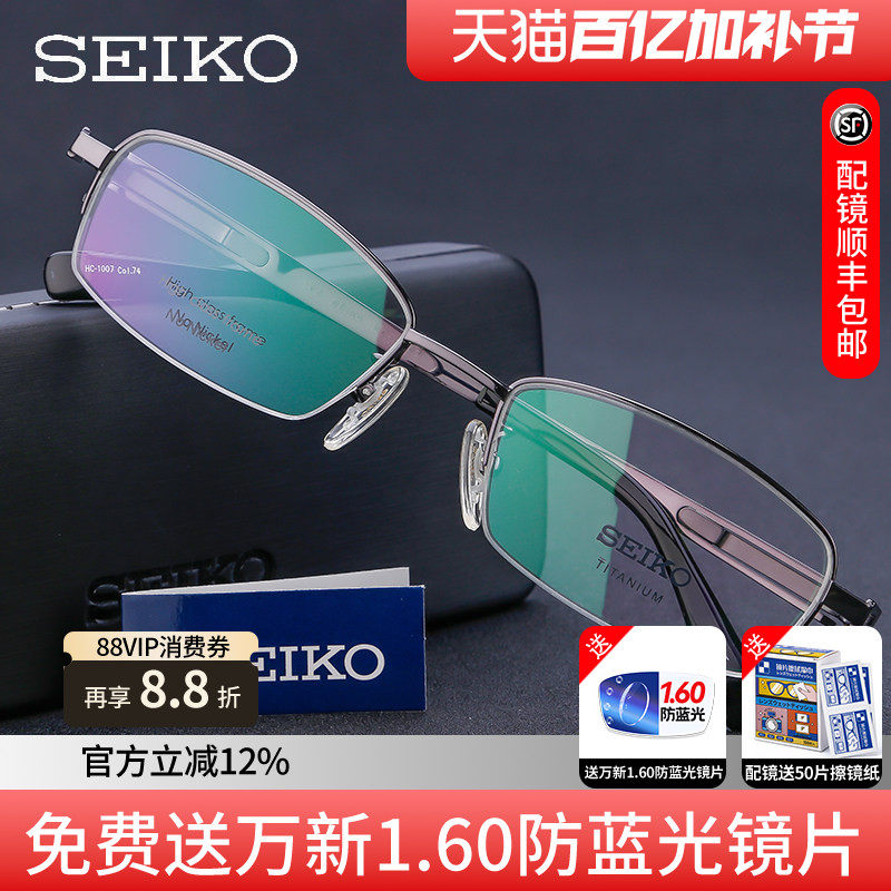 精工眼镜架男 商务男款纯钛近视眼镜框 配眼睛HC1007半框