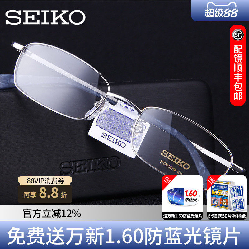 精工商务简约纯钛眼镜架男女超轻全框近视眼镜框小脸配H01046