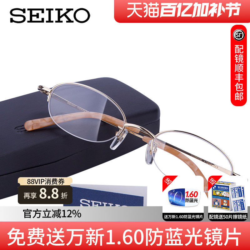 SEIKO精工纯钛半框镜架时尚商务女眼镜光学配镜架近视眼镜H02028